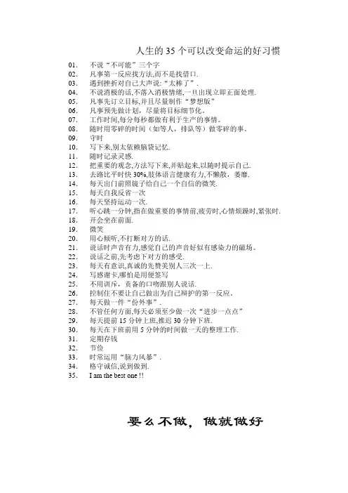人生的35个可以改变命运的好习惯