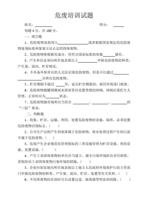 危险废物环保知识试题(含答案)