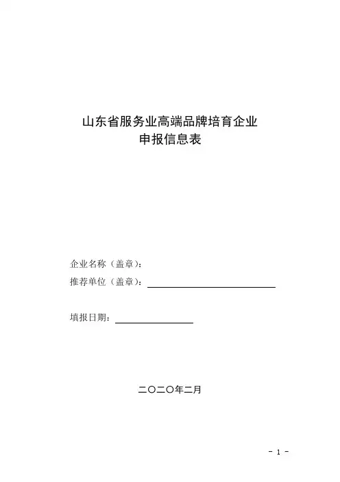 品牌培育企业申报信息表