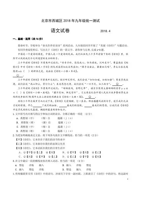 北京西城2018年初三一模语文试题(Word版含答案)