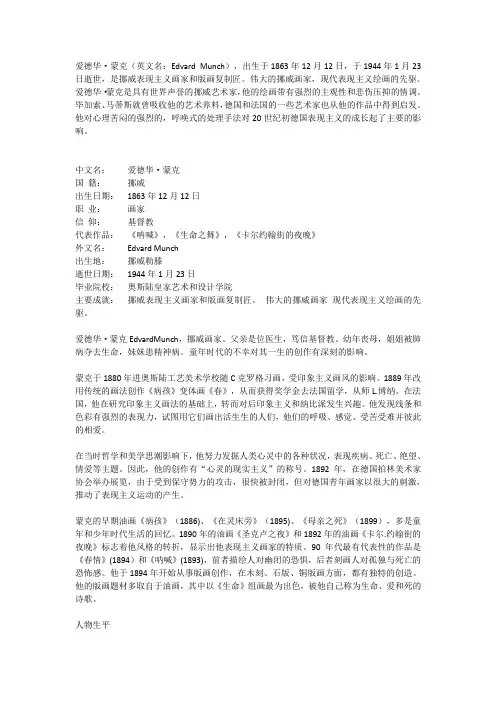 爱德华·蒙克