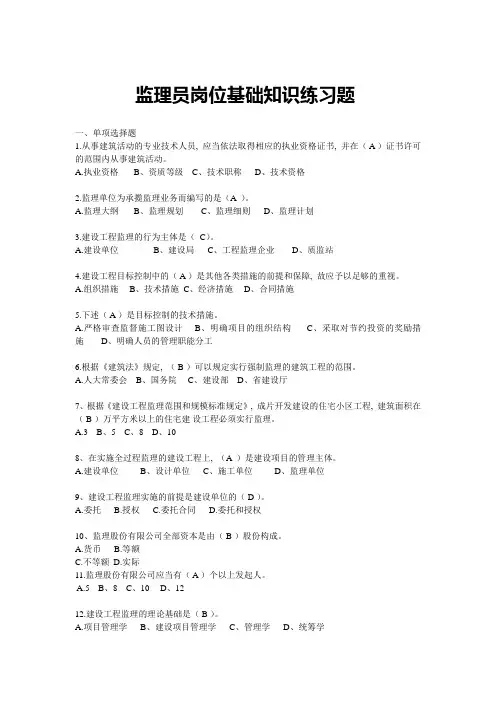 建设工程监理员基本知识练习题