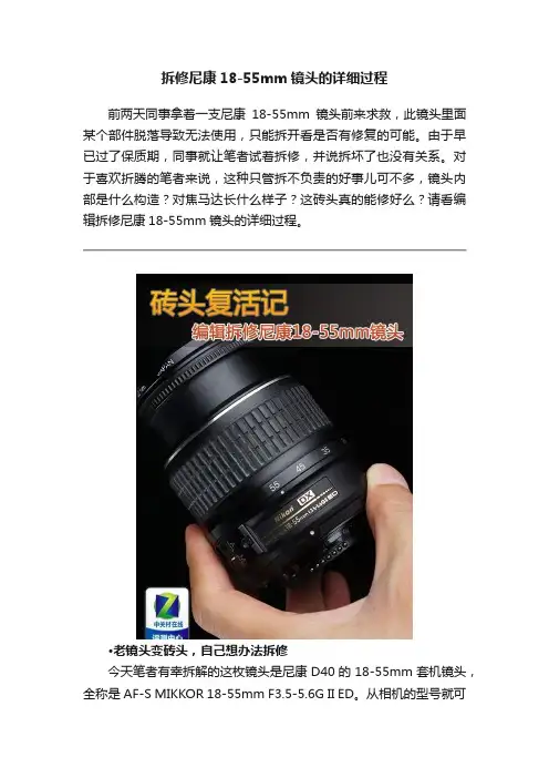 拆修尼康18-55mm镜头的详细过程