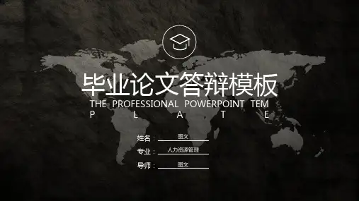 大学生论文答辩PPT模板 (119)