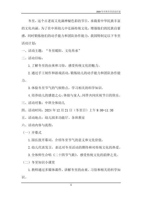 2024年中班冬至活动计划