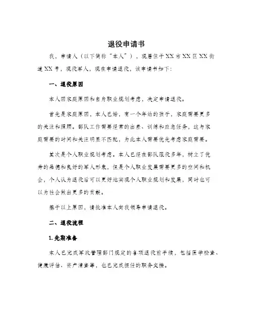 退役申请书