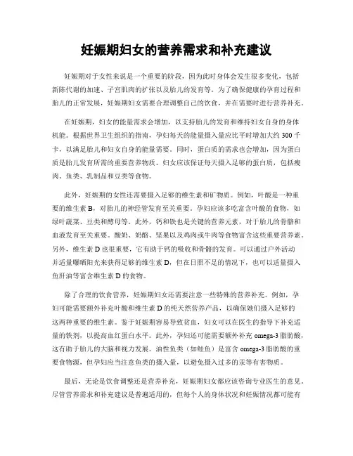 妊娠期妇女的营养需求和补充建议