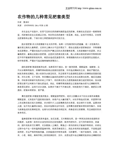 农作物的几种常见肥害类型
