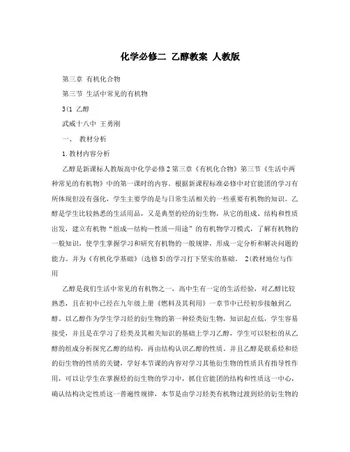 化学必修二乙醇教案人教版