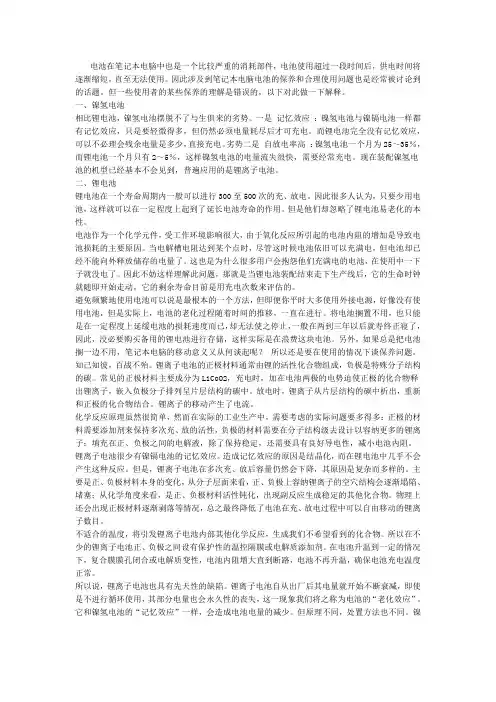 笔记本电脑锂电池的保养及误区