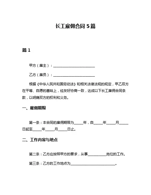 长工雇佣合同5篇