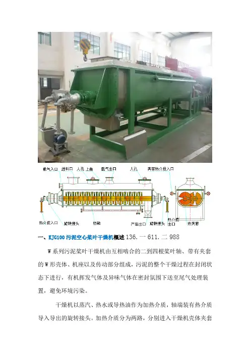 KJG100污泥空心桨叶干燥机(年处理量10万吨)