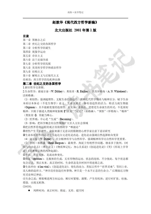 【高俗读书笔记】现代西方哲学新编