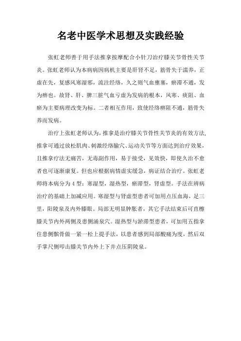 名老中医学术思想2