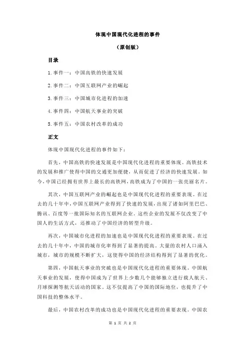 体现中国现代化进程的事件