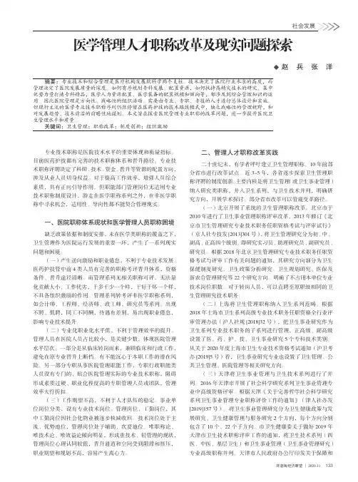 医学管理人才职称改革及现实问题探索
