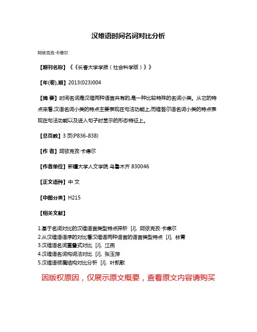 汉维语时间名词对比分析