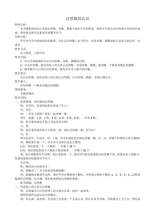 自然数的认识