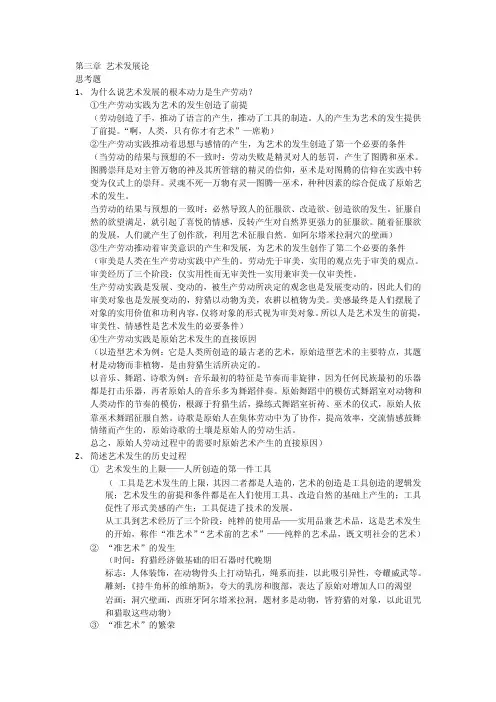 王宏建艺术概论第三章和第四章总结