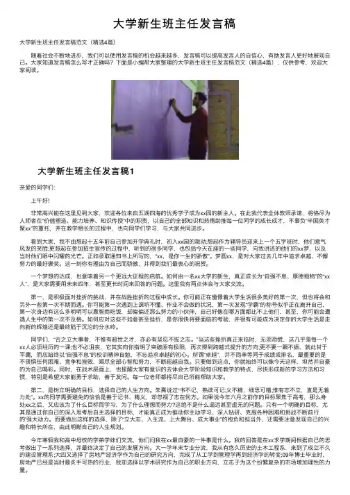 大学新生班主任发言稿