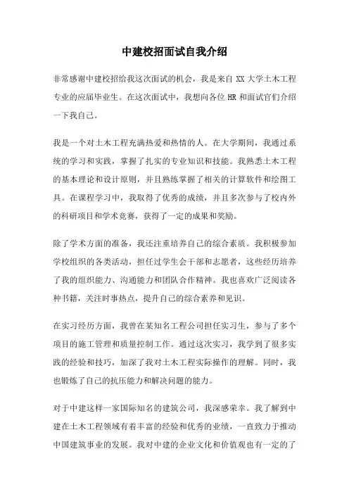 中建校招面试自我介绍