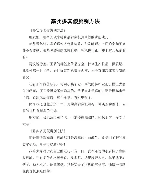 嘉实多真假辨别方法