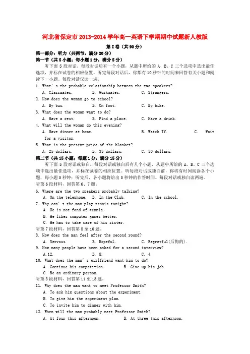 河北省保定市高一英语下学期期中试题新人教版1