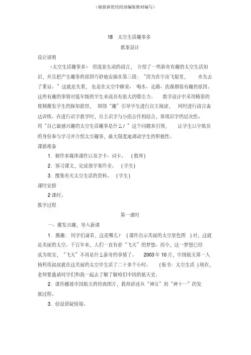 统编版二年级语文下册18《太空生活趣事多》教案设计