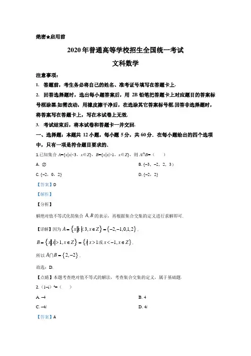2020年高考真题——数学试卷(文科)(新课标Ⅱ)(解析版)