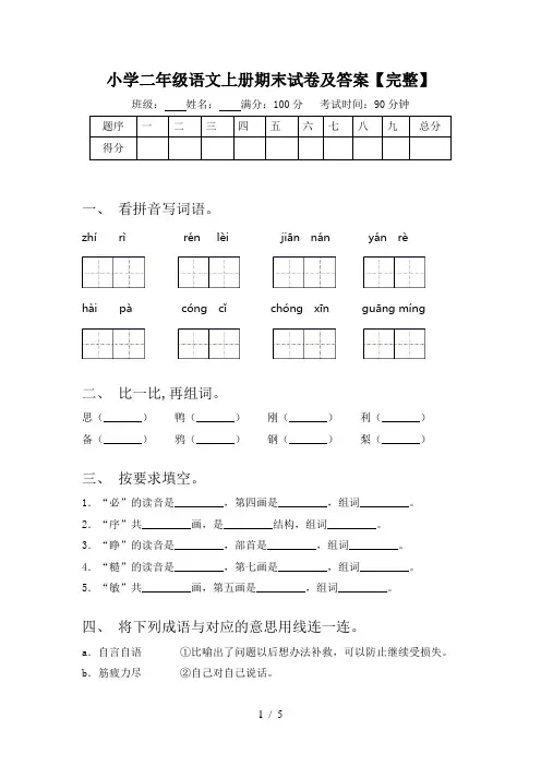 小学二年级语文上册期末试卷及答案【完整】