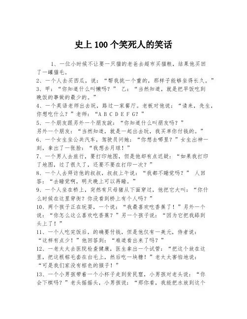 史上100个笑死人的笑话