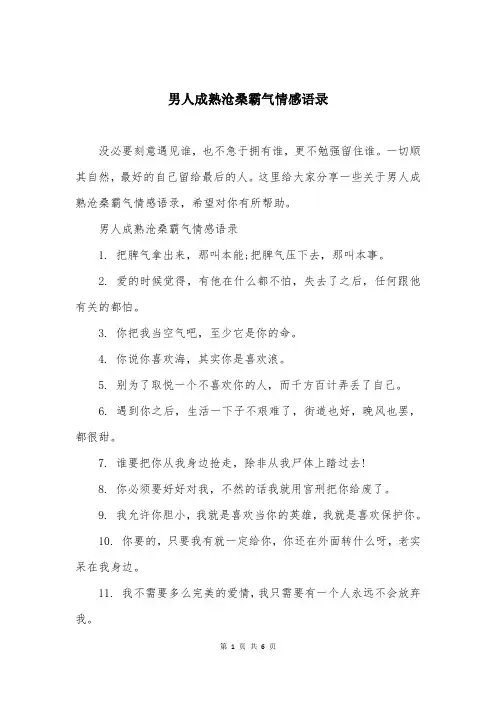 男人成熟沧桑霸气情感语录