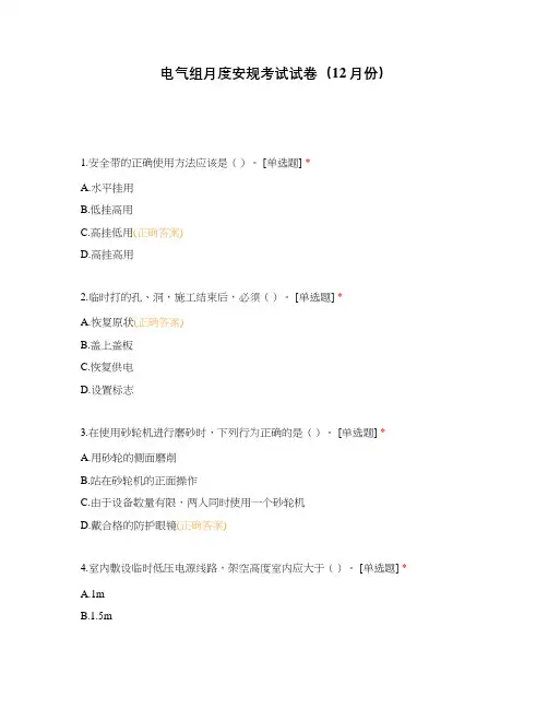 电气组月度安规考试试卷(12月份)