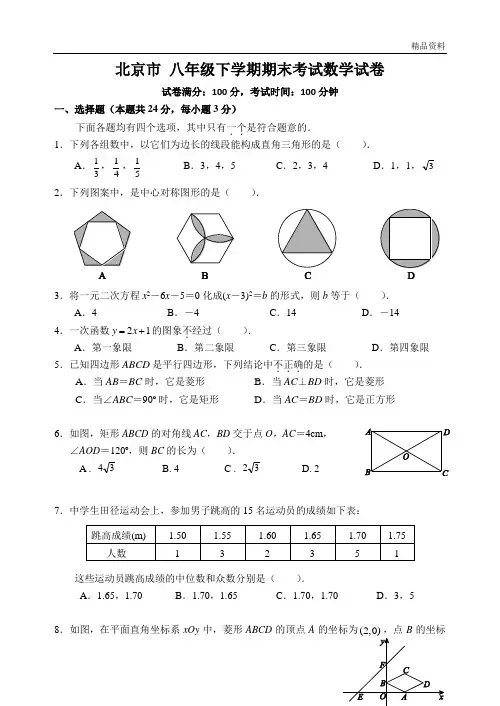 北京市2020年八年级下学期期末考试数学试卷7