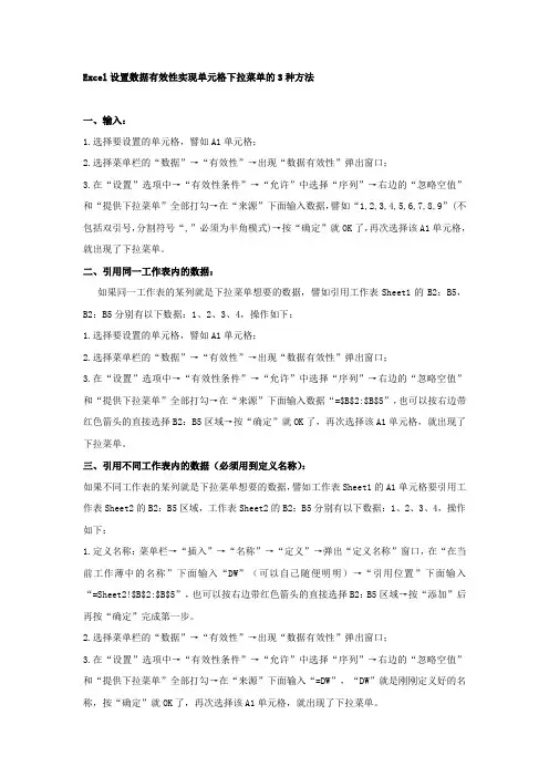 EXCEL设置下拉列表框的3种方法