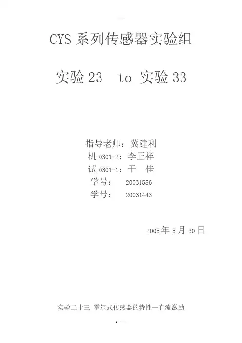 传感器试验报告