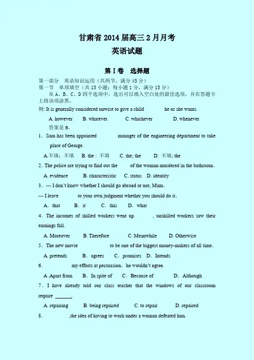 甘肃省张掖市2014届高三2月月考英语试题 Word版含答案