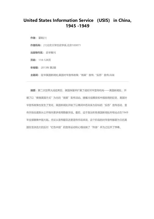 战后初期美国新闻处在华宣传活动研究