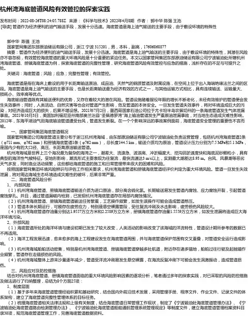 杭州湾海底管道风险有效管控的探索实践