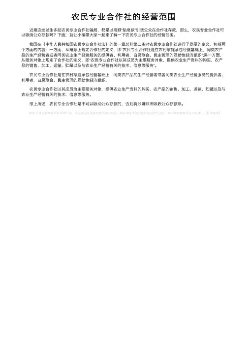 农民专业合作社的经营范围