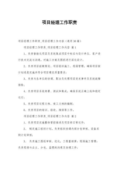 项目经理工作职责