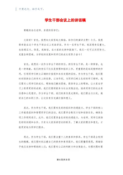 学生干部会议上的讲话稿