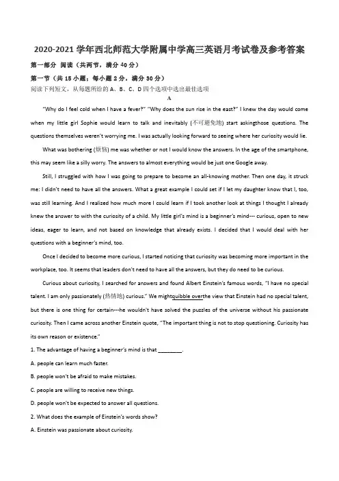 2020-2021学年西北师范大学附属中学高三英语月考试卷及参考答案