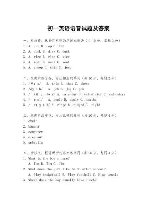 初一英语语音试题及答案