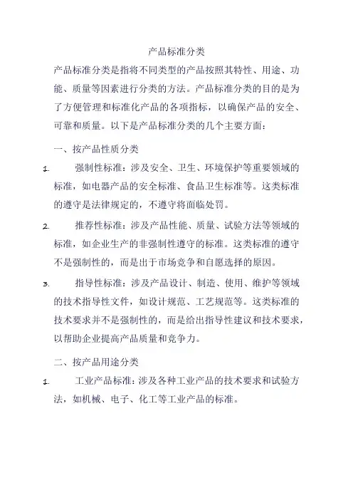 产品标准分类