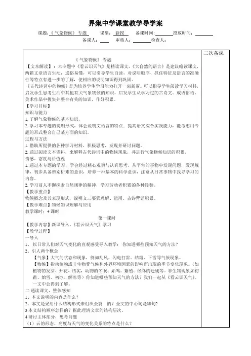 专题《气象物候》教案【祝壮】