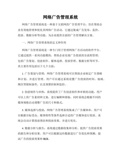网络广告管理系统