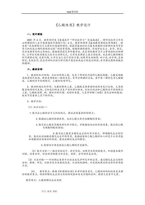 化学人教版高中必修2《乙酸性质》教学设计