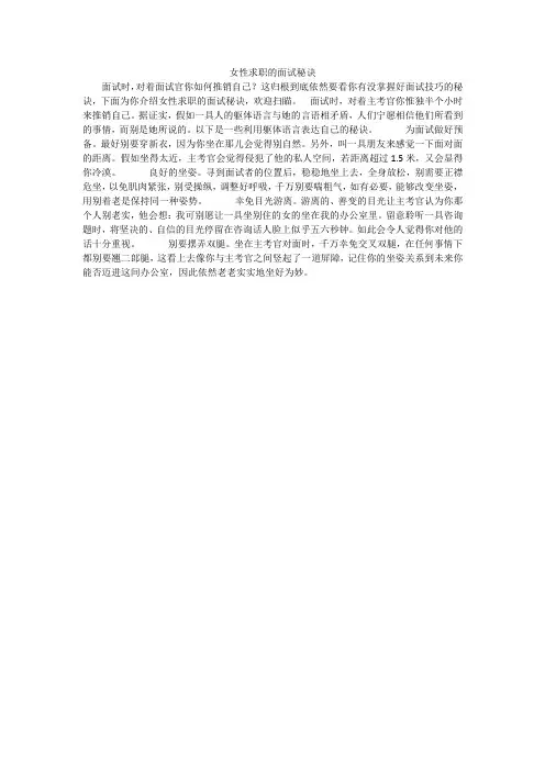 女性求职的面试秘诀