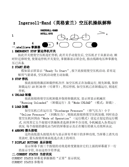 英格索兰空压机说明书